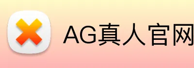 AG真人官网 logo
